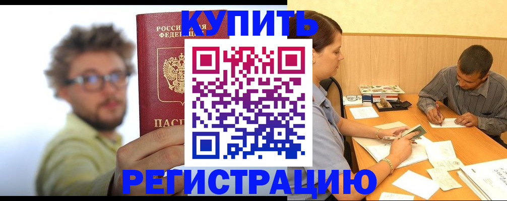 прописка ребенка в Баксане