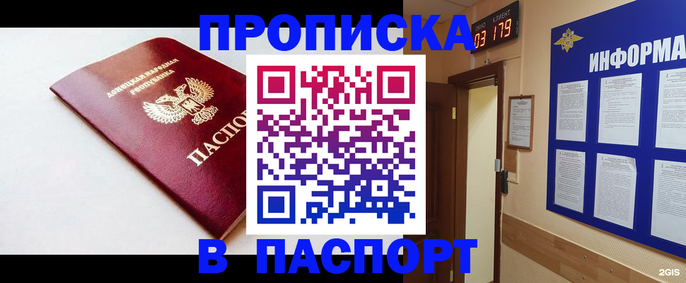 прописка от собственника в Баксане