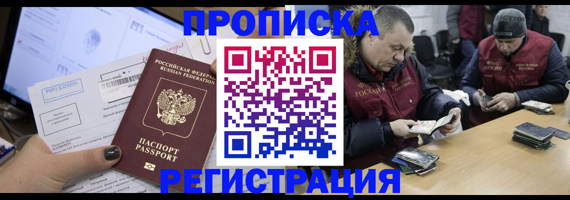 временная регистрация для всех в Баксане