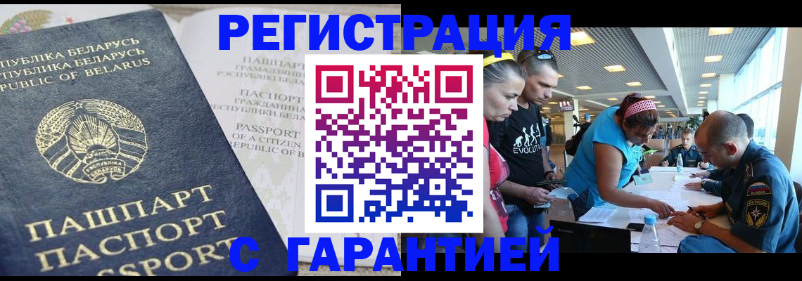 временная регистрация в Баксане